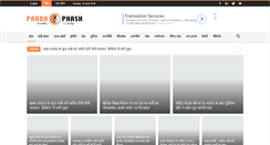 Desktop Screenshot of hindi.pardaphash.com